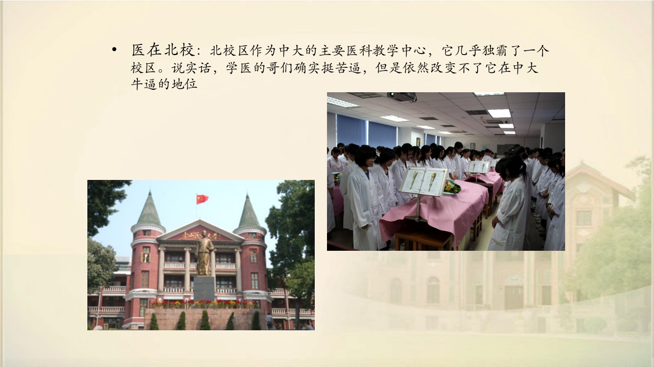 中山大学简介ppt28