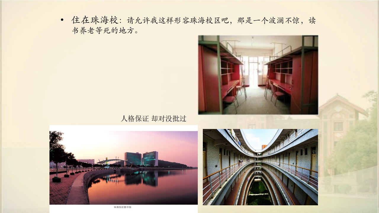 中山大学简介ppt29