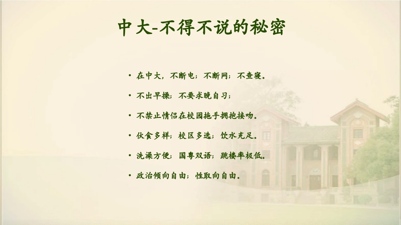 中山大学简介ppt30