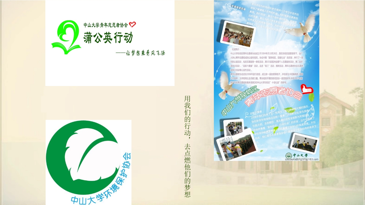 中山大学简介ppt34