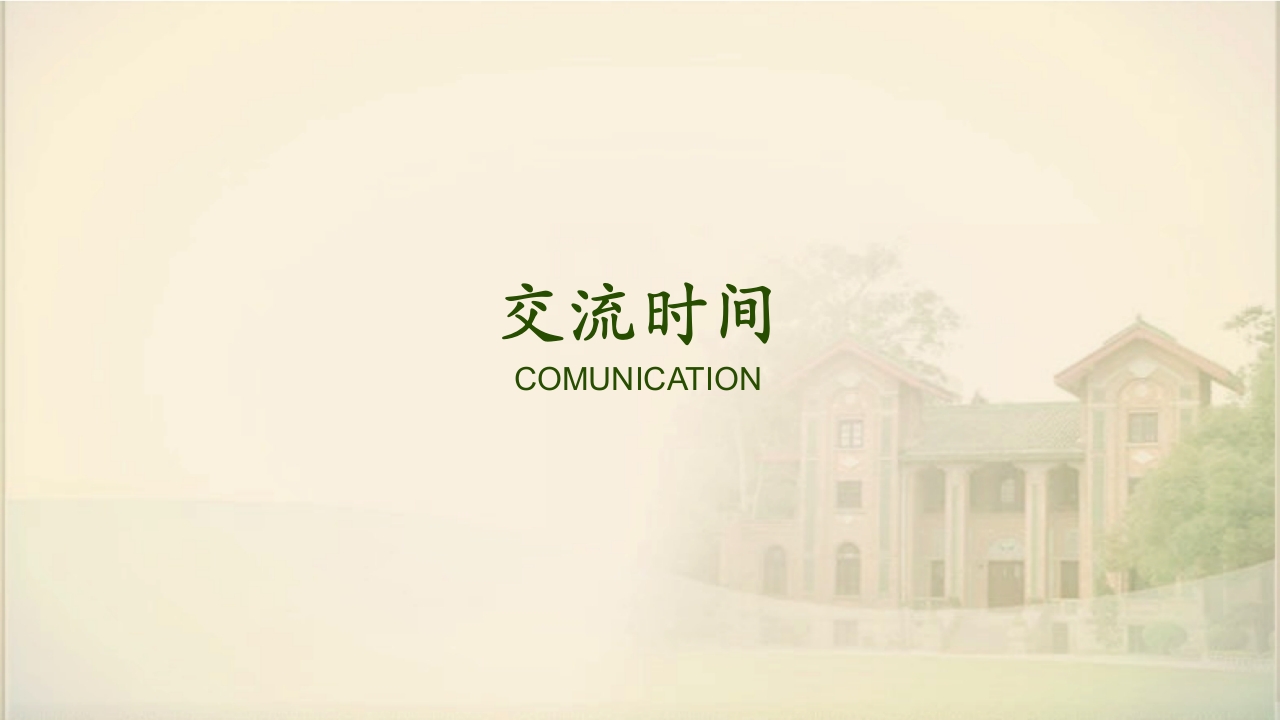 中山大学简介ppt38