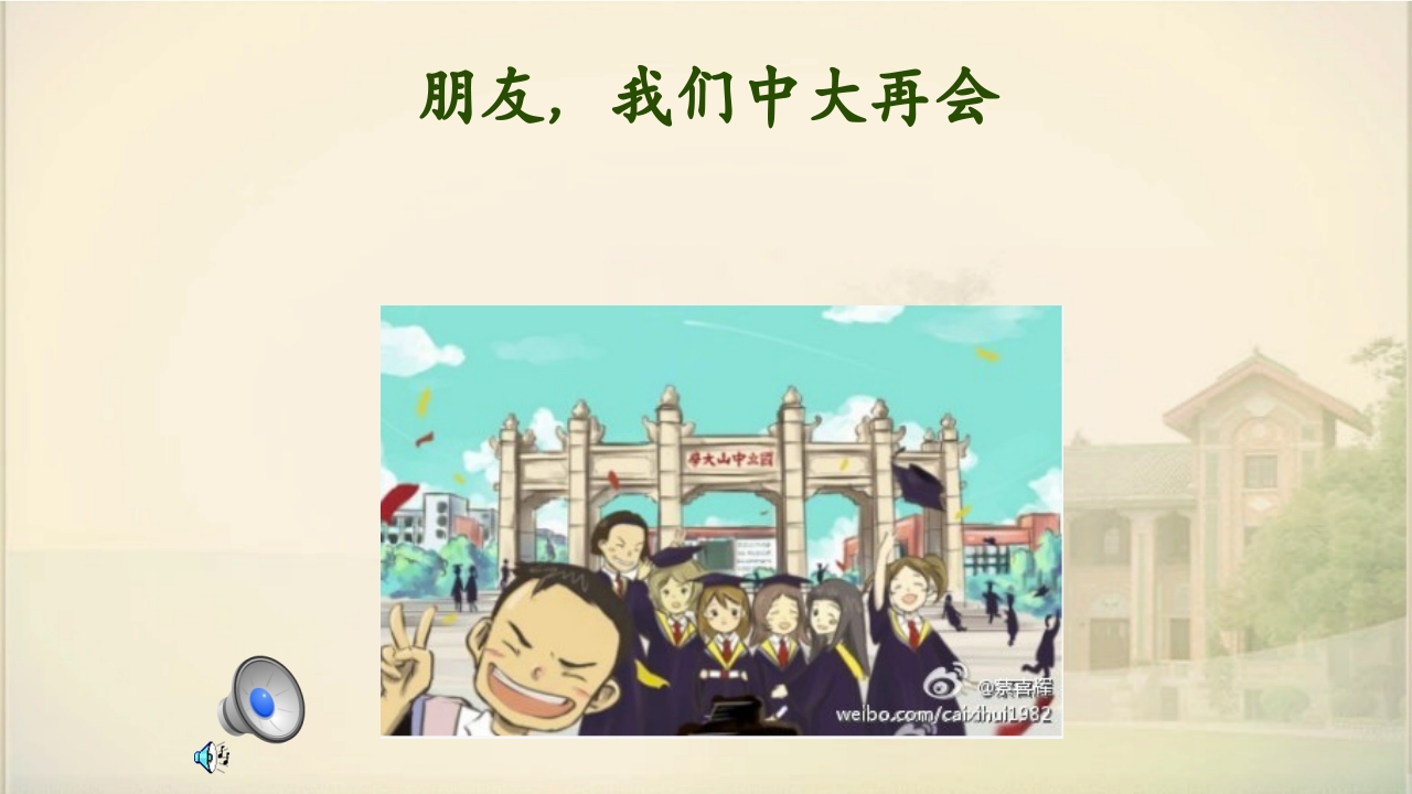 中山大学简介ppt39