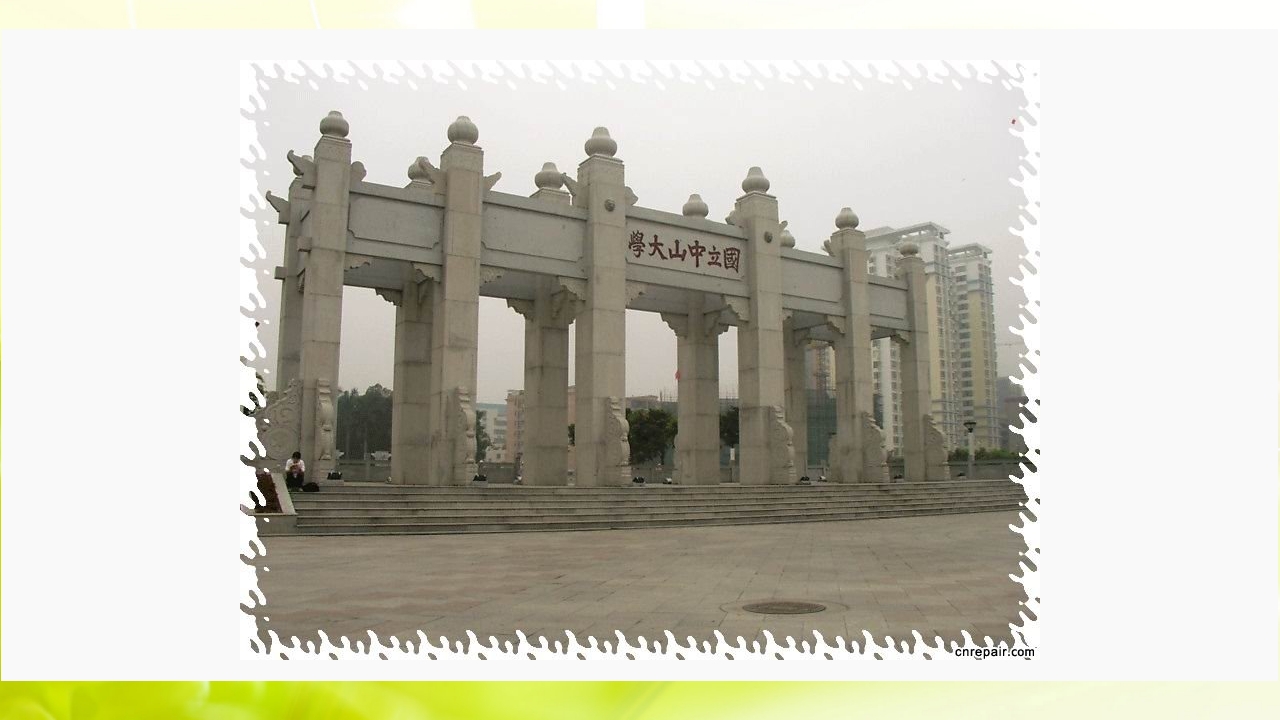 走进中山大学ppt12