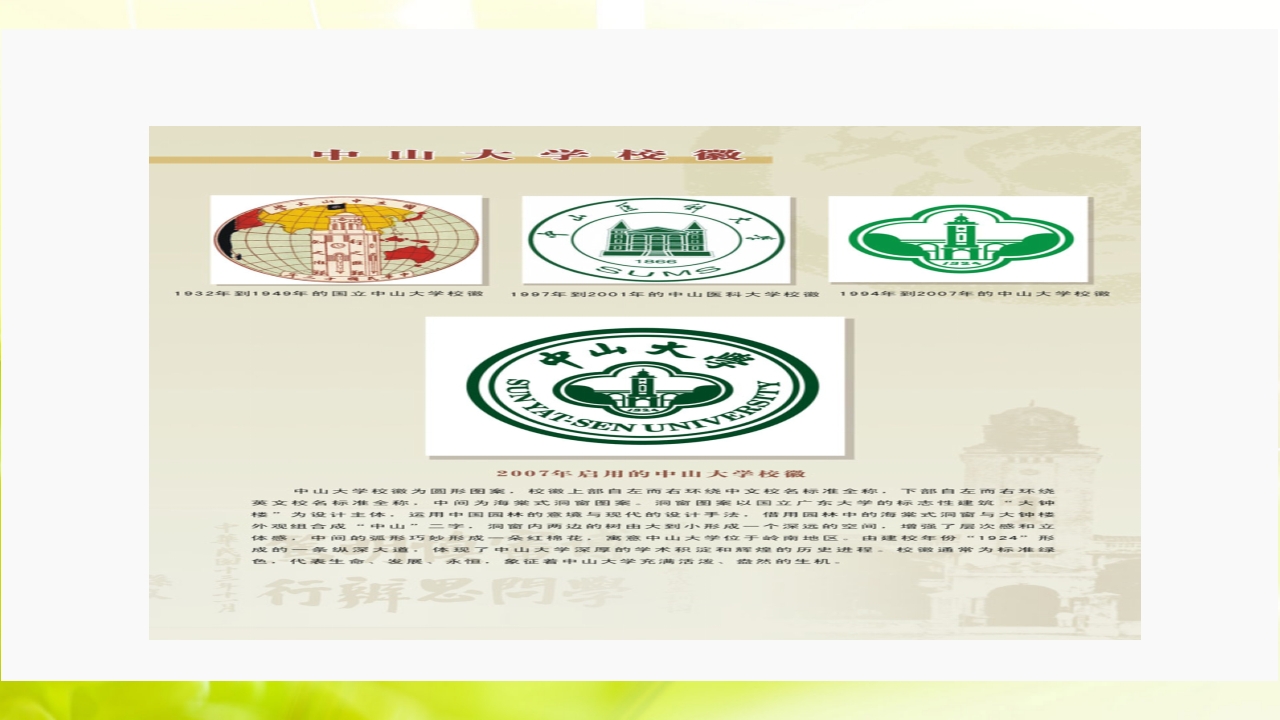 走进中山大学ppt35