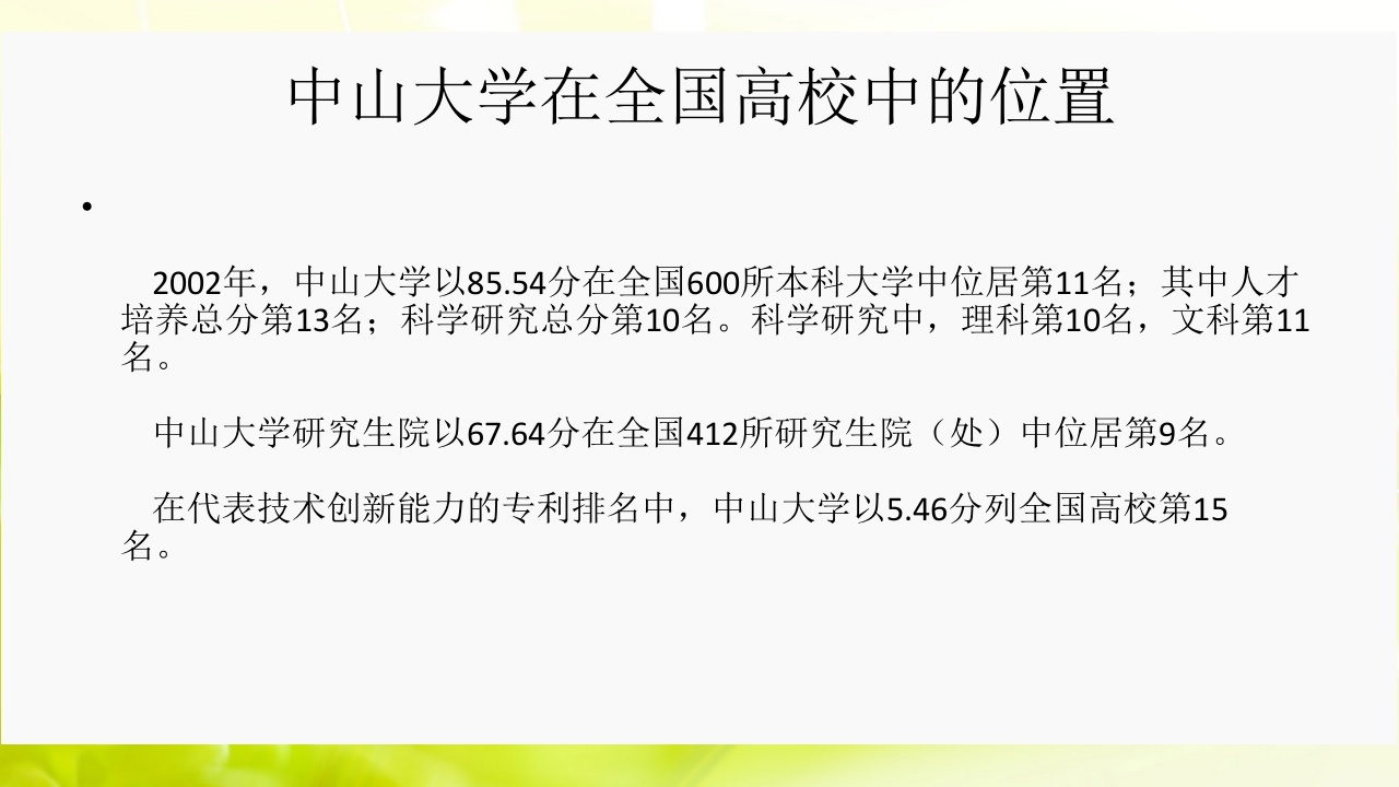 走进中山大学ppt38