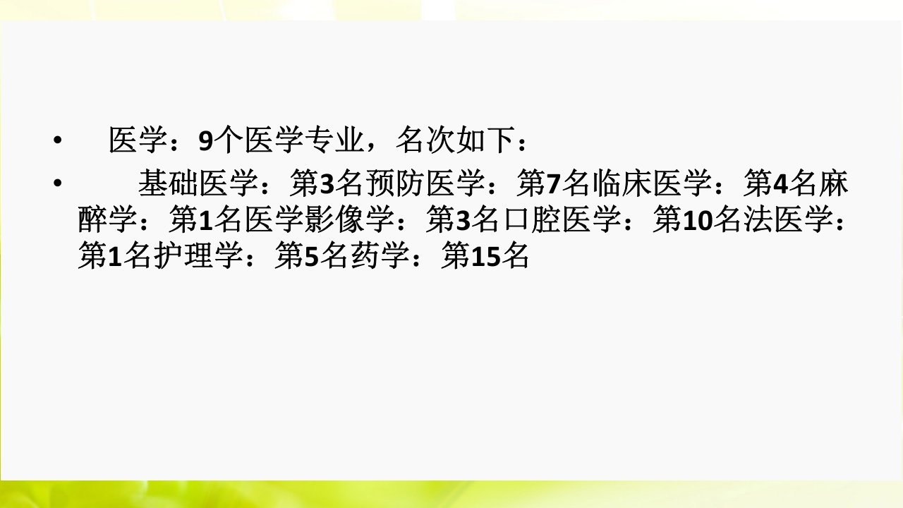 走进中山大学ppt39