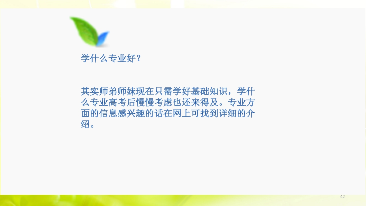 走进中山大学ppt42