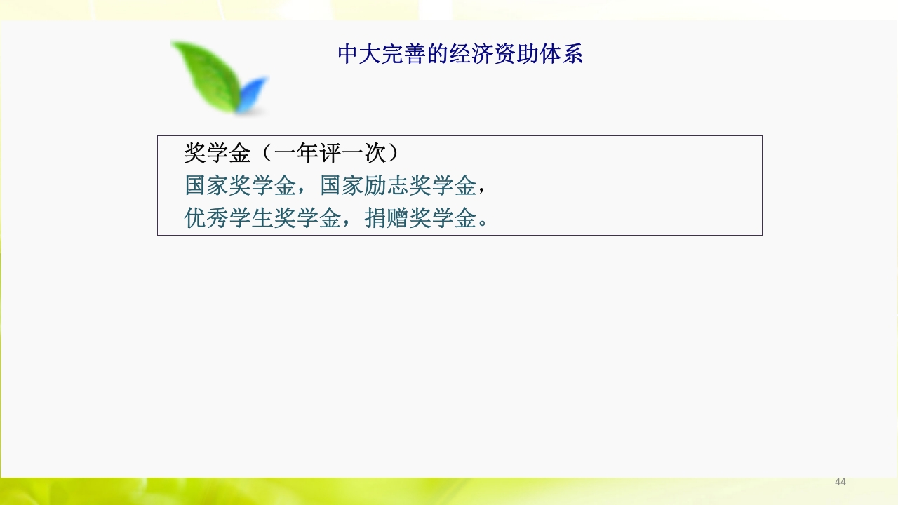 走进中山大学ppt44