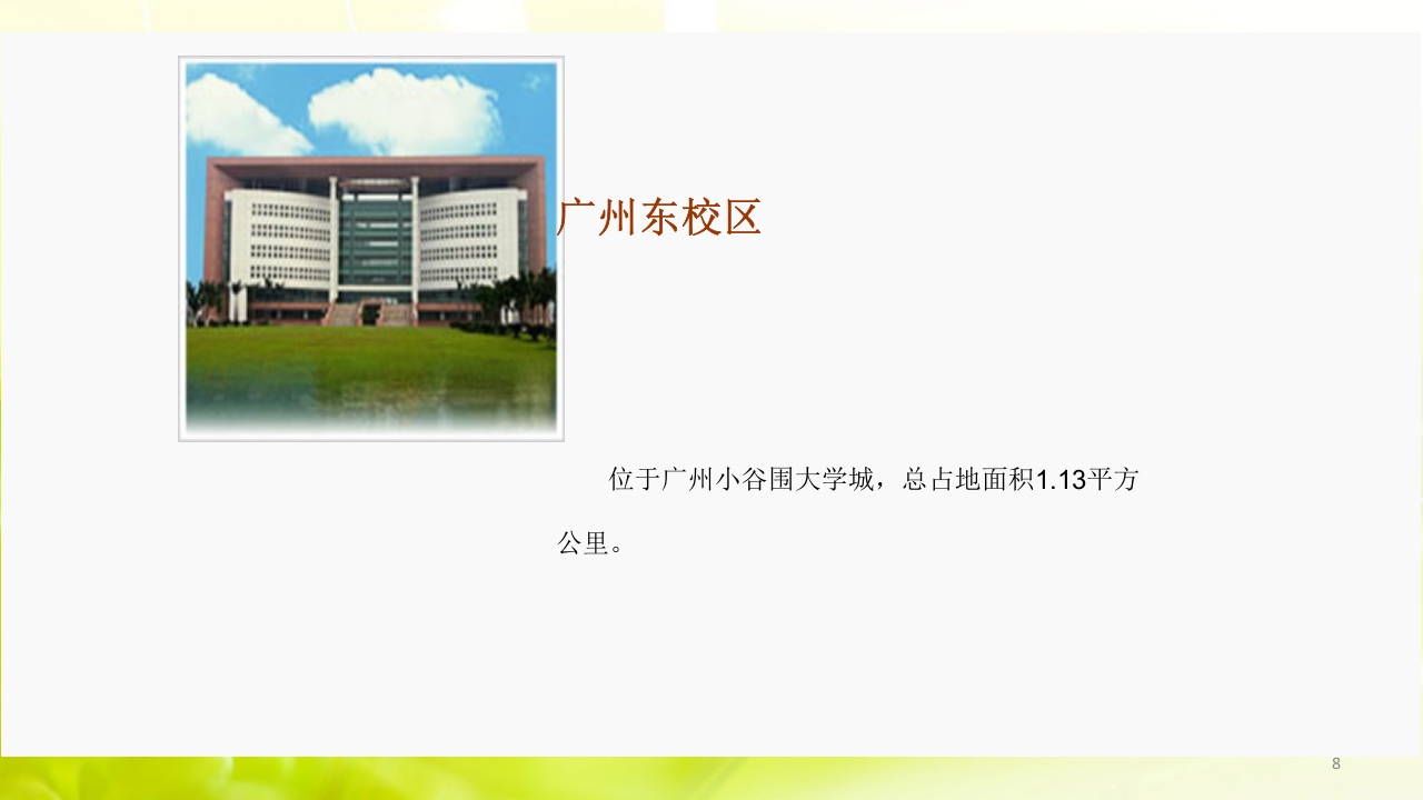 走进中山大学ppt8