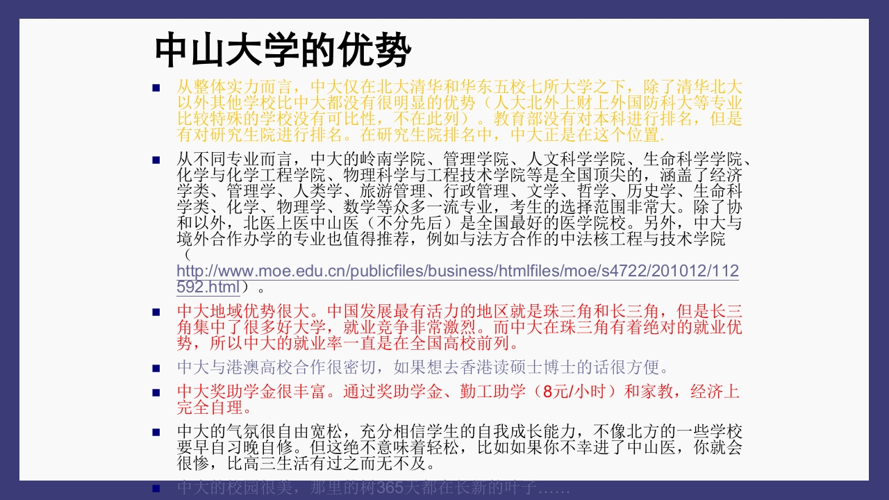 关于中山大学简介ppt11