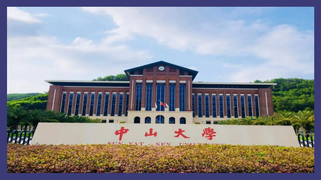 关于中山大学简介ppt13