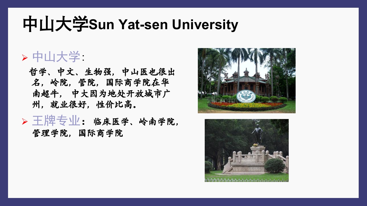 关于中山大学简介ppt7