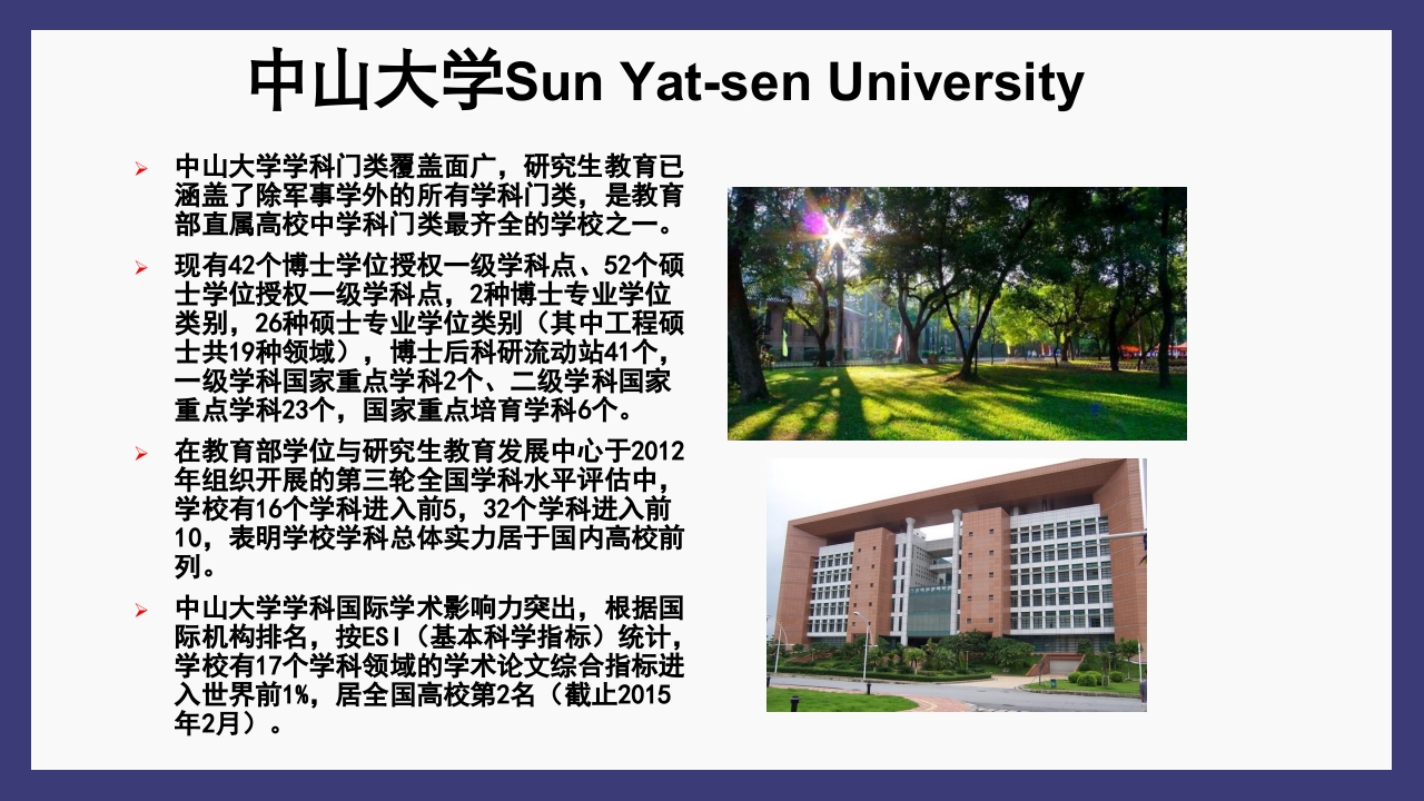关于中山大学简介ppt8