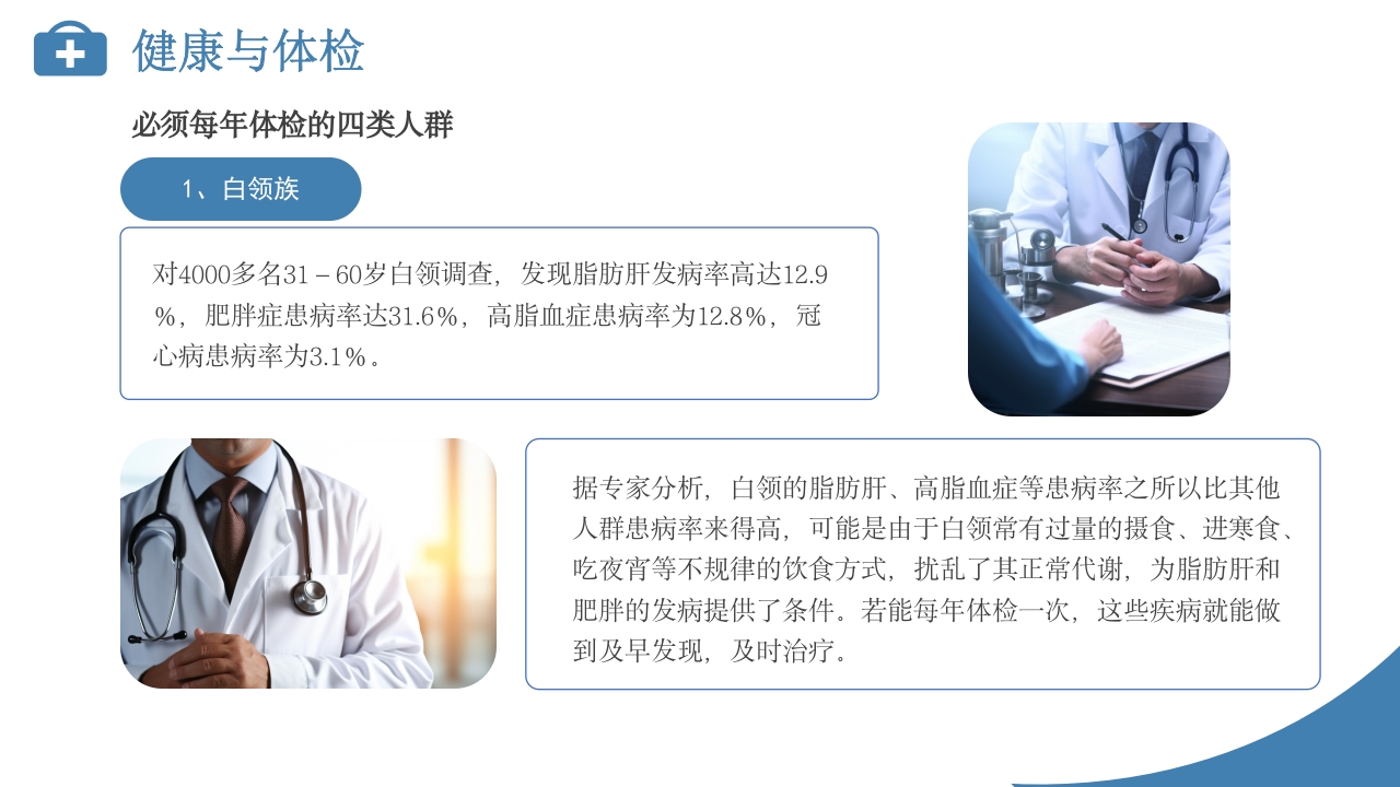 定期体检健康管理PPT11