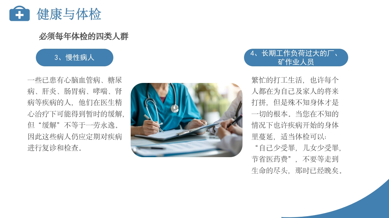 定期体检健康管理PPT13