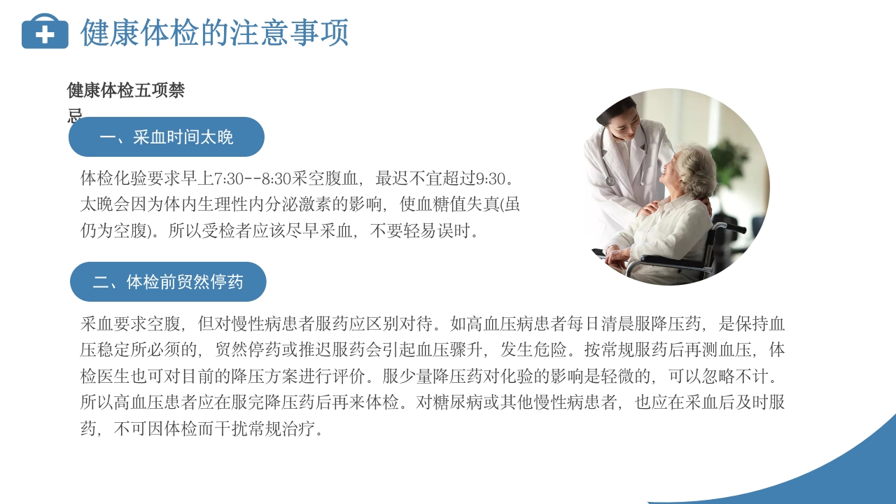 定期体检健康管理PPT20