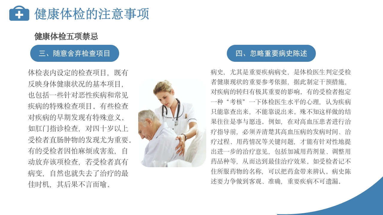 定期体检健康管理PPT21