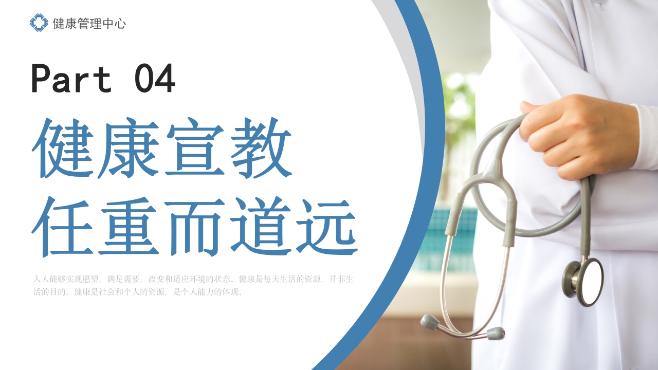 定期体检健康管理PPT26