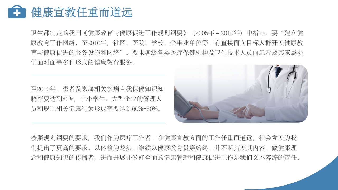 定期体检健康管理PPT28