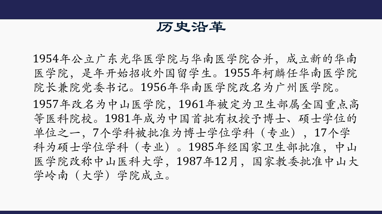 国立第一中山大学11