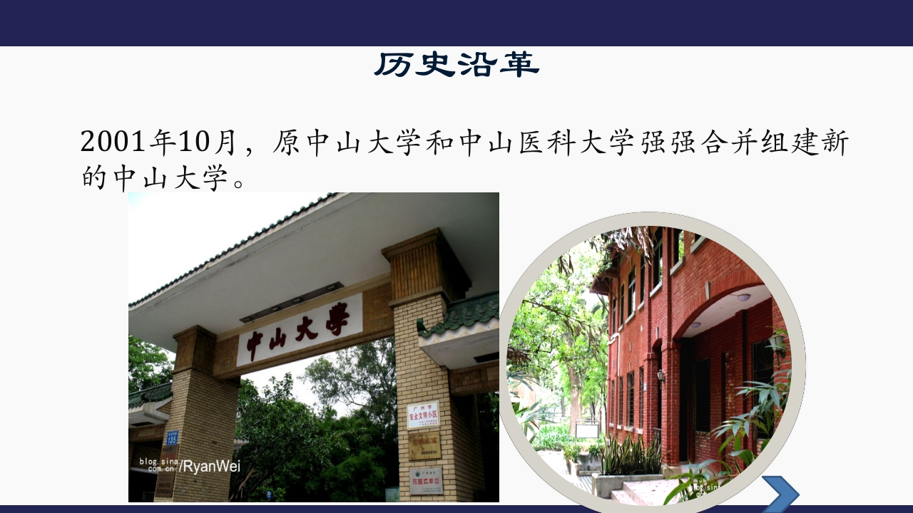 国立第一中山大学12