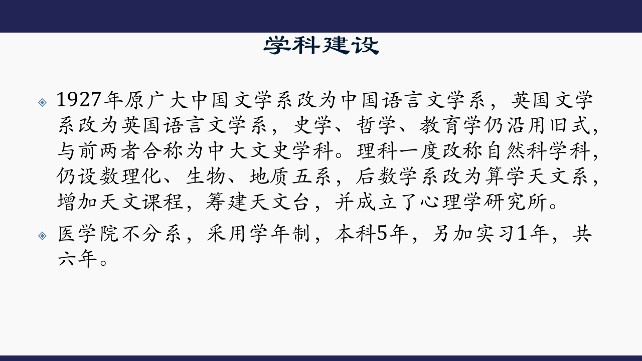 国立第一中山大学14