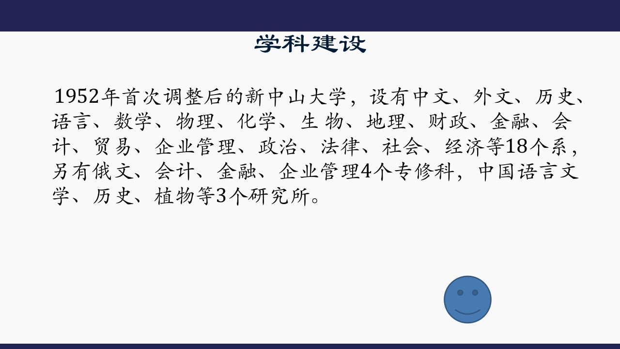 国立第一中山大学15