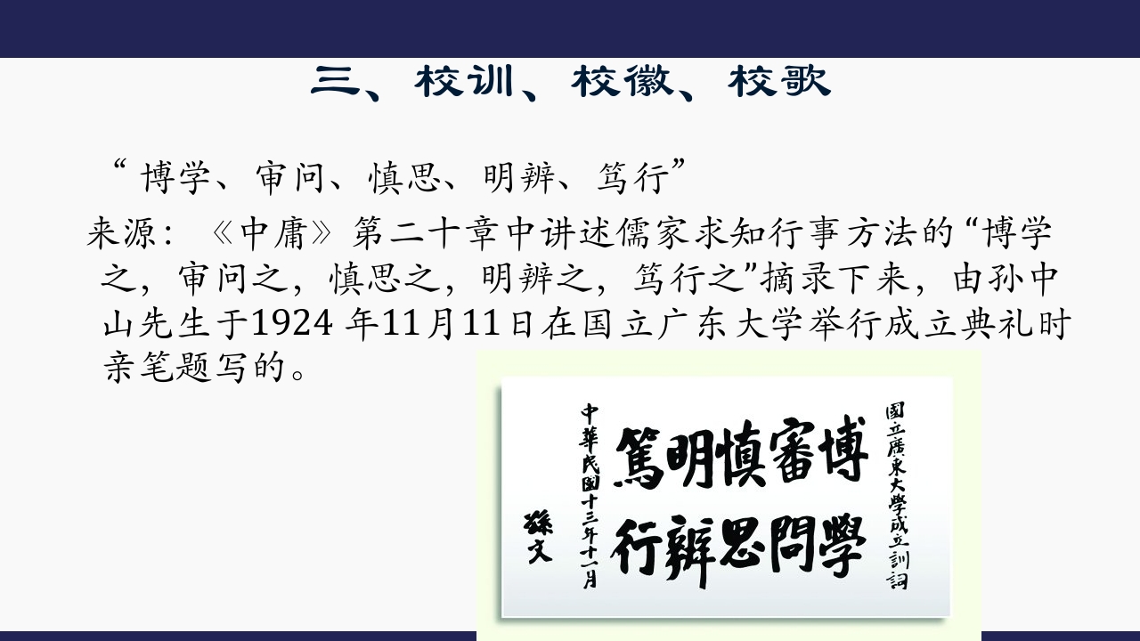 国立第一中山大学16