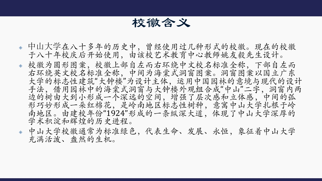 国立第一中山大学18