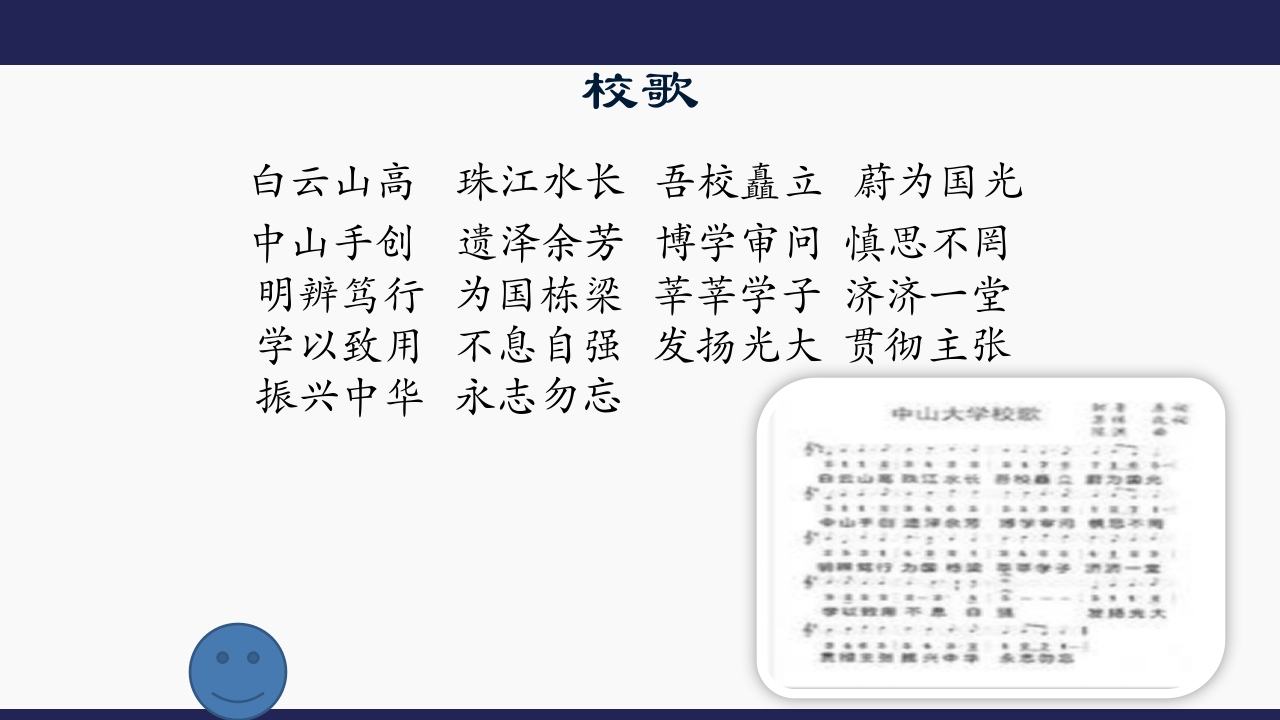 国立第一中山大学19