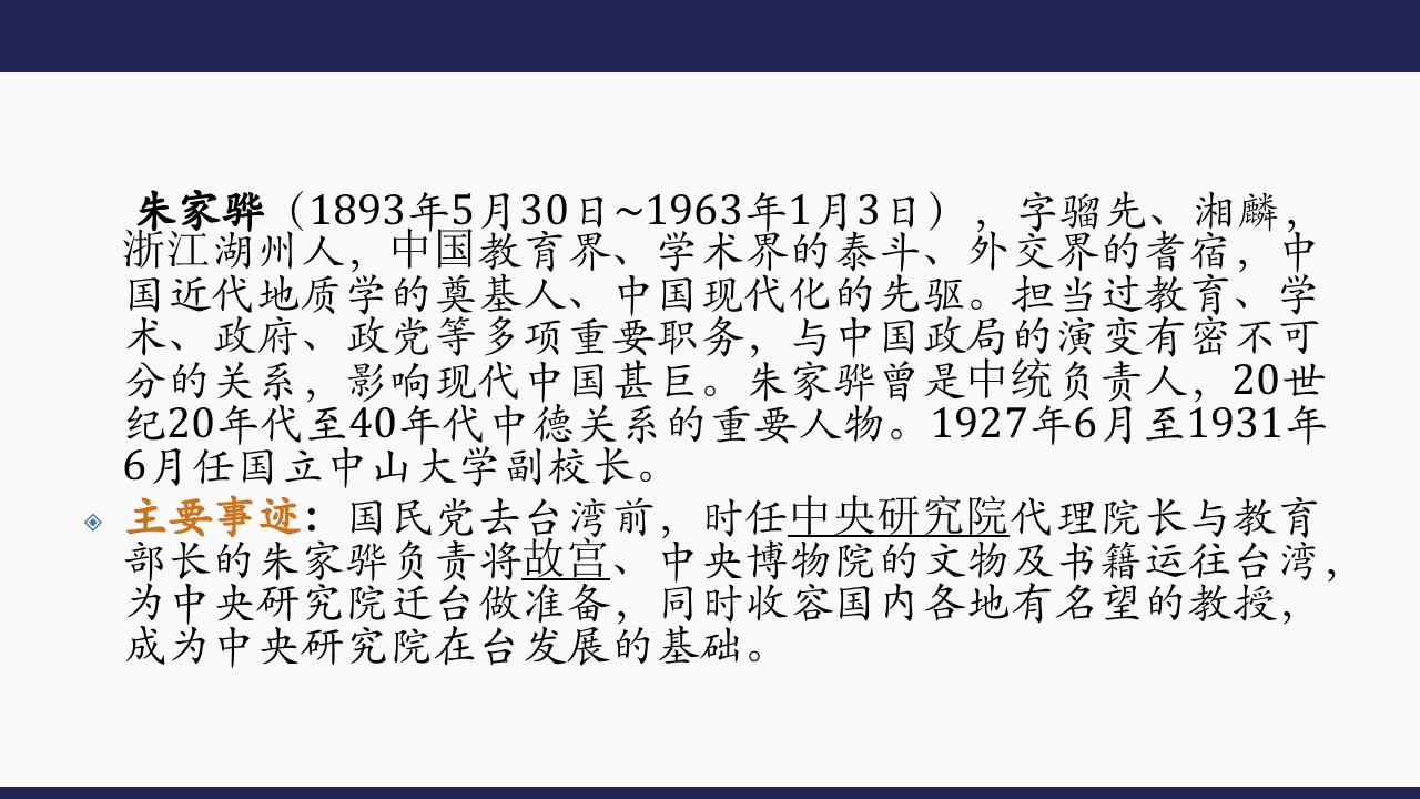 国立第一中山大学21