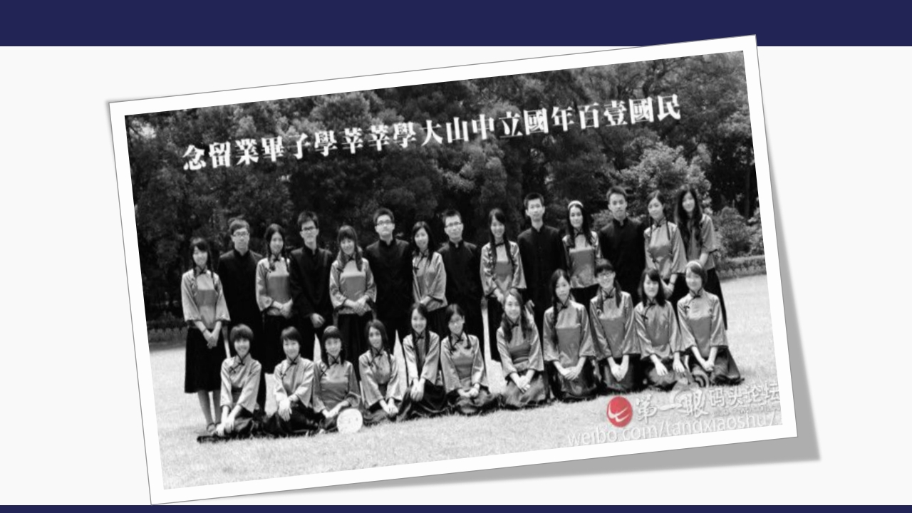 国立第一中山大学25