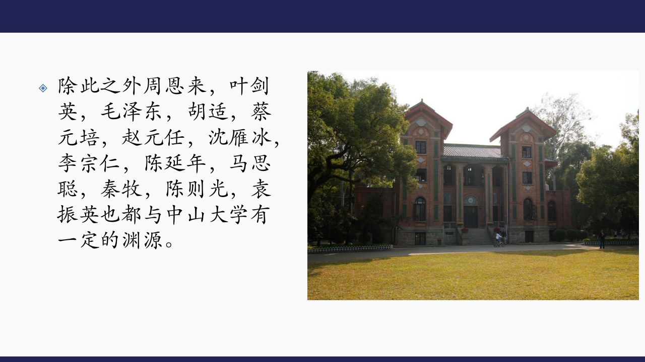 国立第一中山大学29
