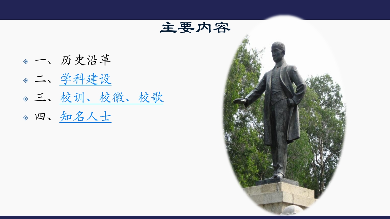 国立第一中山大学2