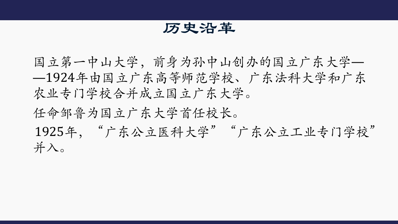 国立第一中山大学4