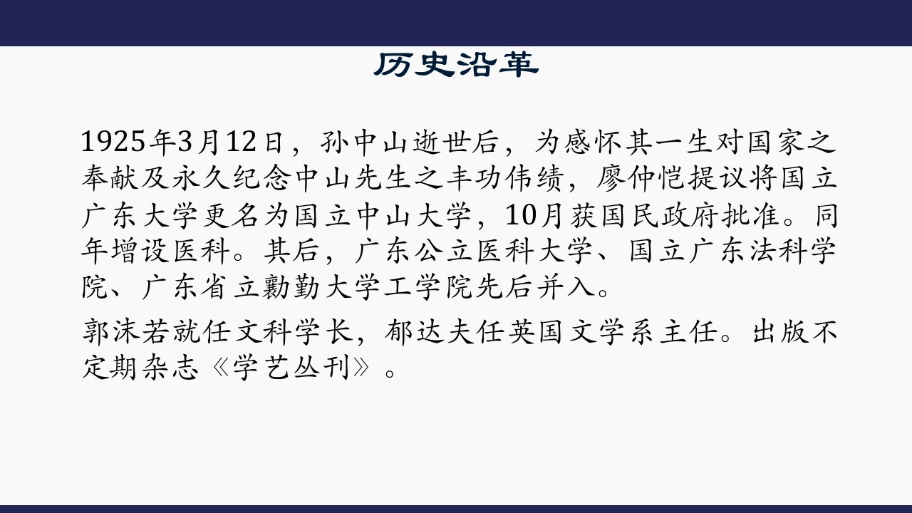 国立第一中山大学5