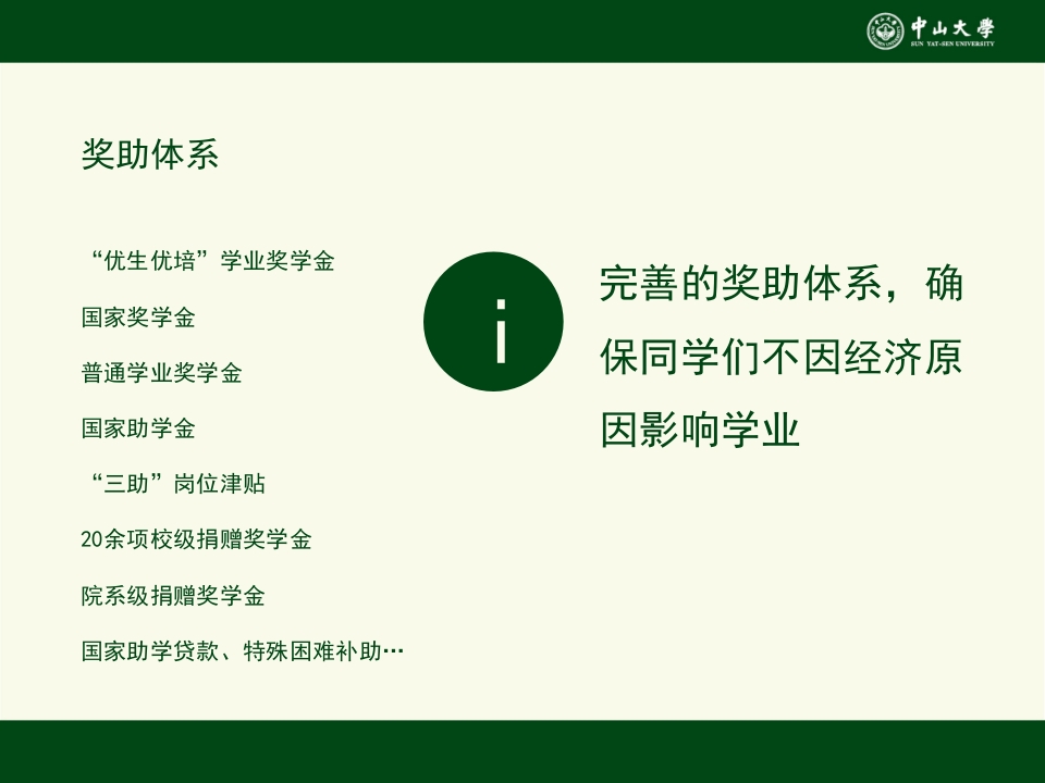 中山大学招生研究生招生宣讲会ppt11