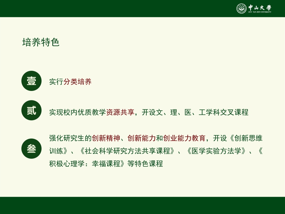 中山大学招生研究生招生宣讲会ppt13