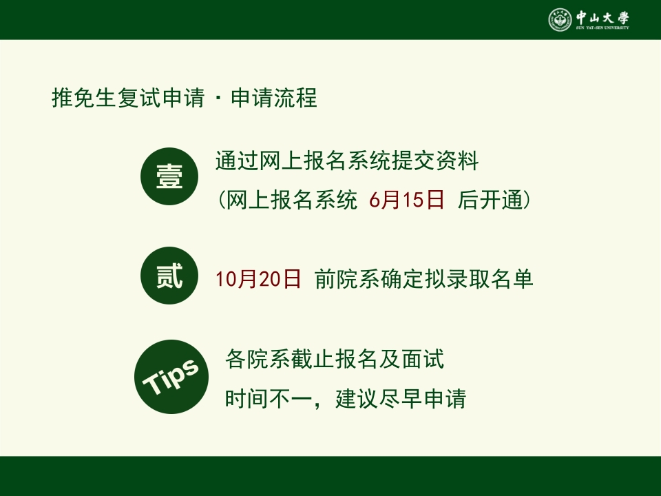 中山大学招生研究生招生宣讲会ppt4