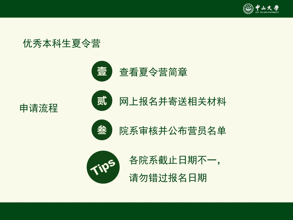 中山大学招生研究生招生宣讲会ppt6