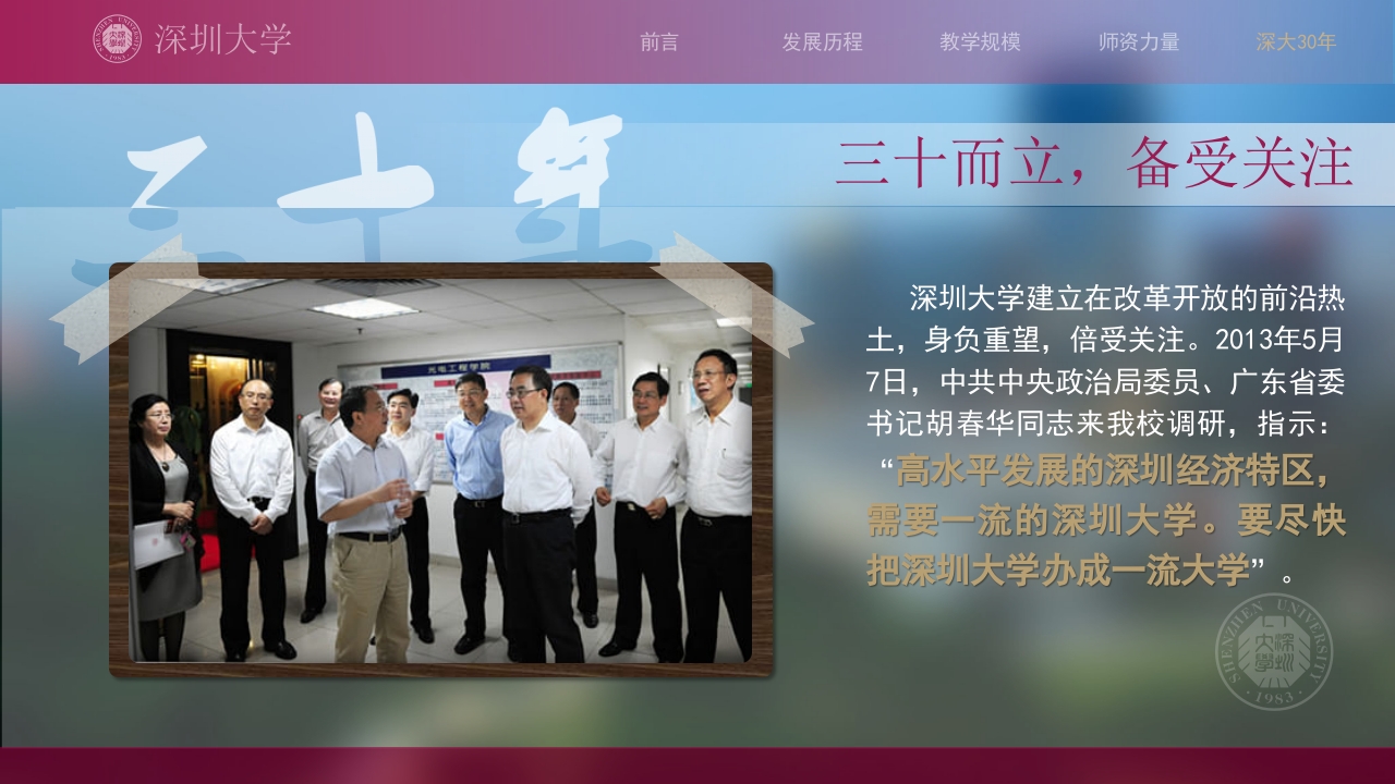 深圳大学介绍PPT课件25