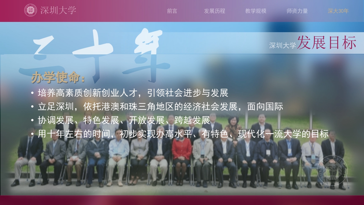 深圳大学介绍PPT课件26