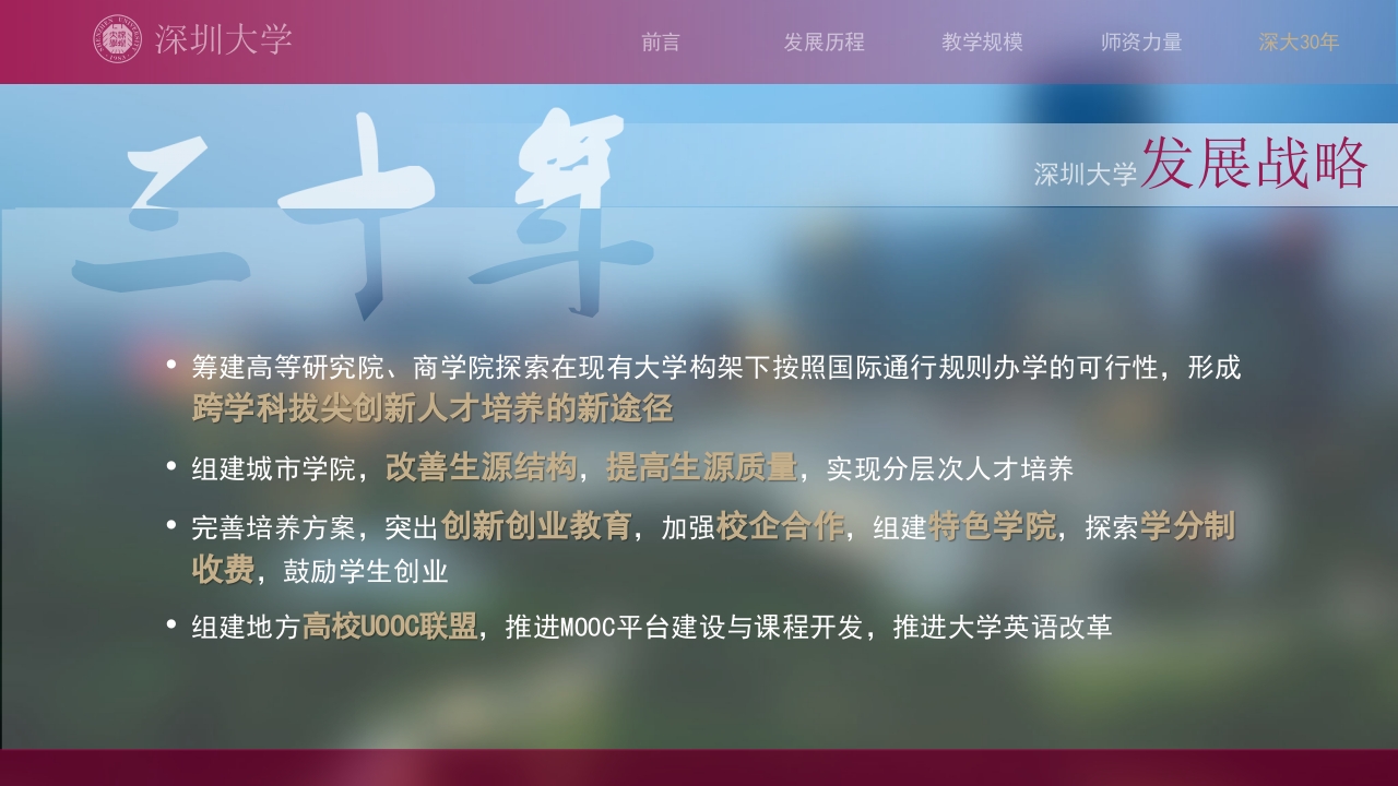 深圳大学介绍PPT课件28