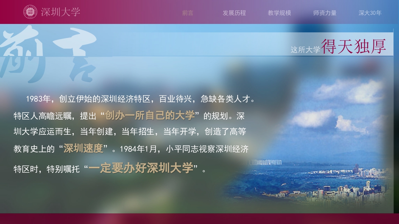 深圳大学介绍PPT课件2