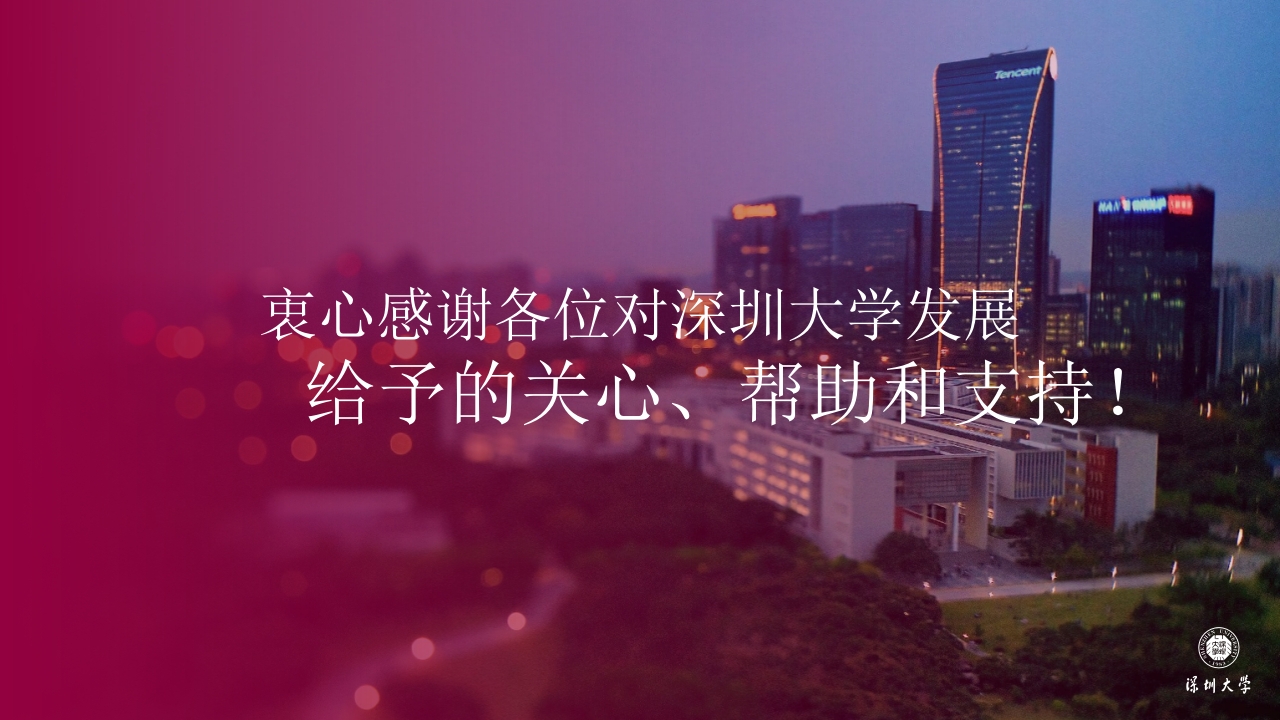 深圳大学介绍PPT课件34