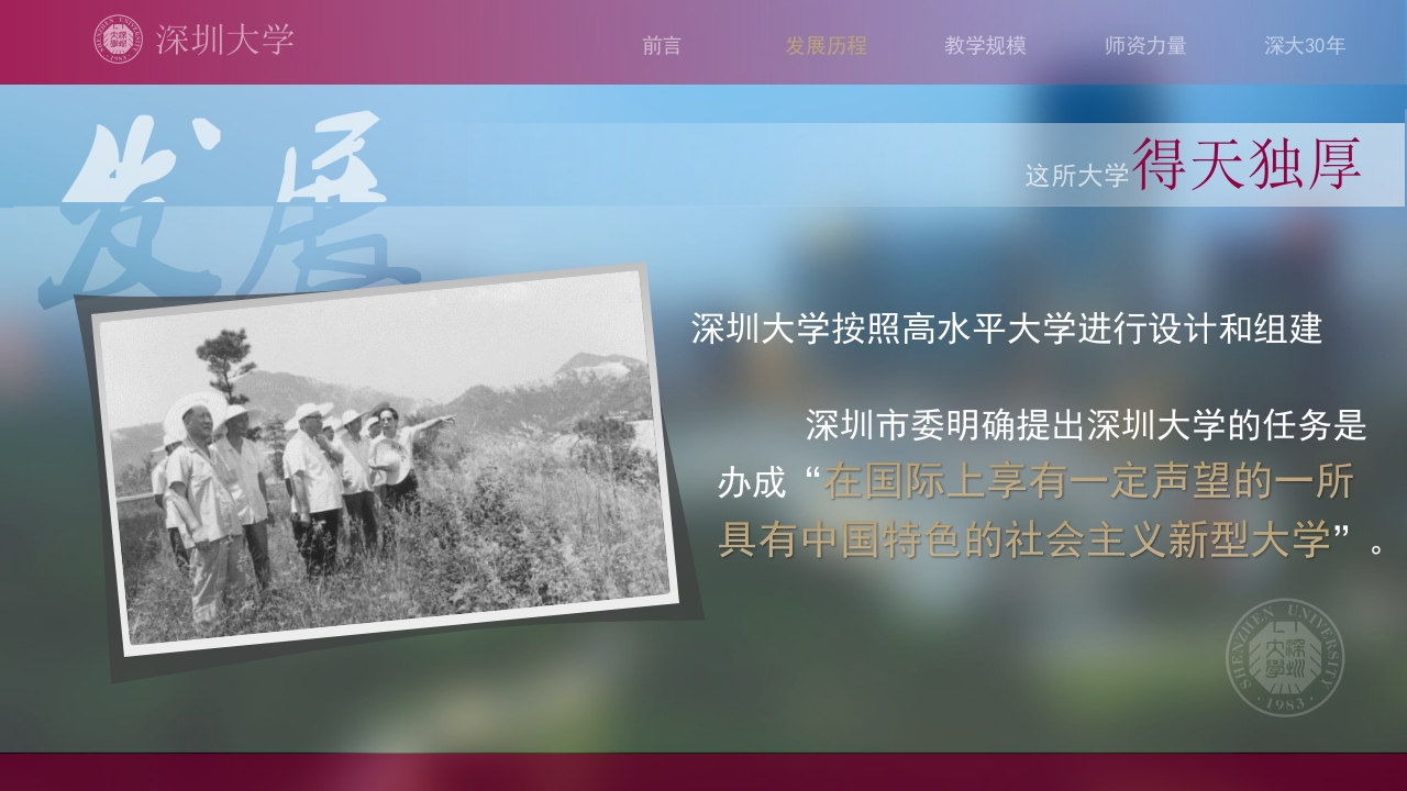 深圳大学介绍PPT课件3