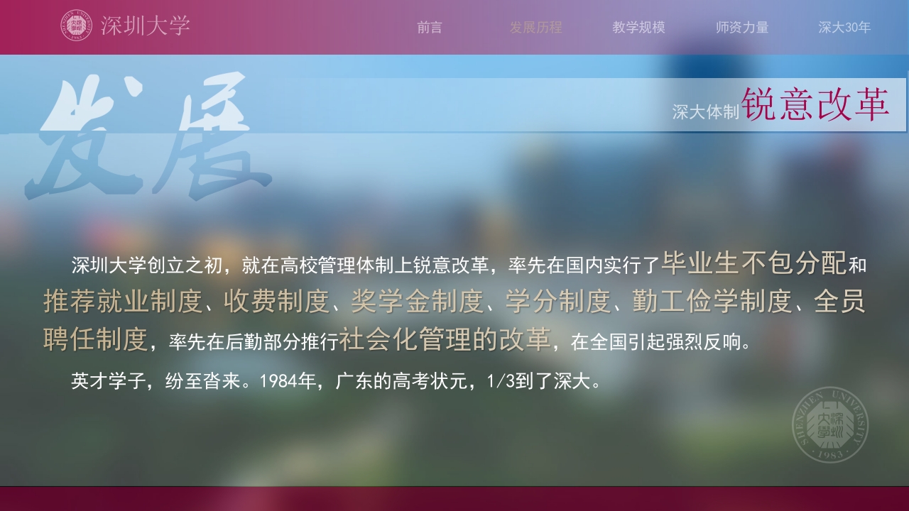 深圳大学介绍PPT课件6