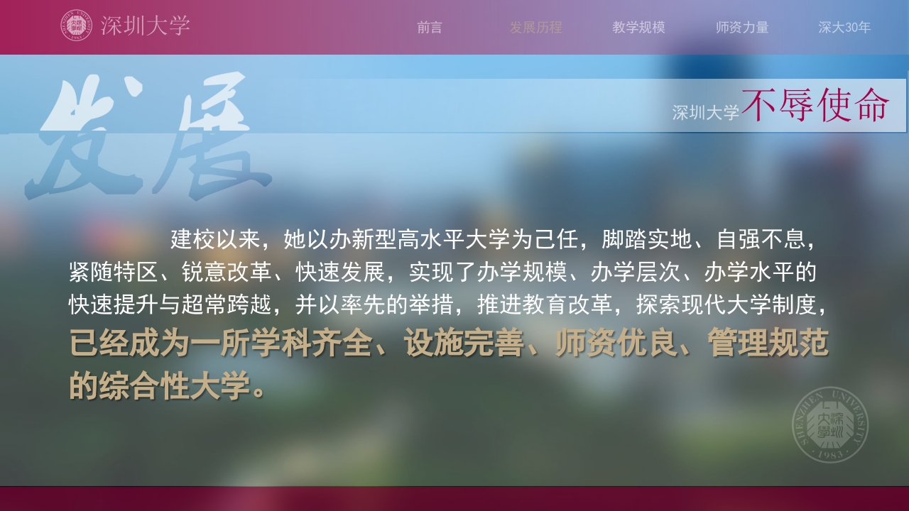 深圳大学介绍PPT课件7