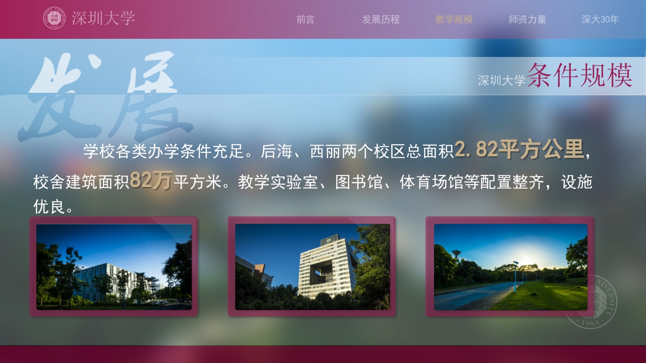 深圳大学介绍PPT课件9
