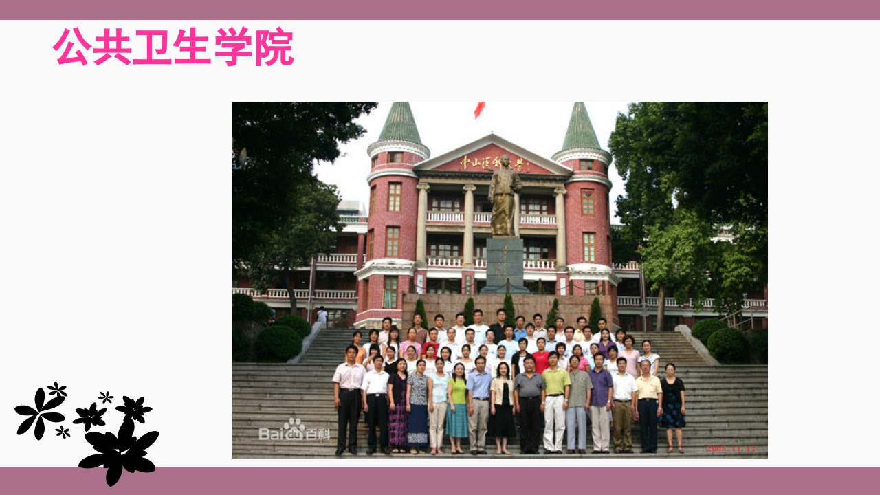 中山大学介绍ppt 16